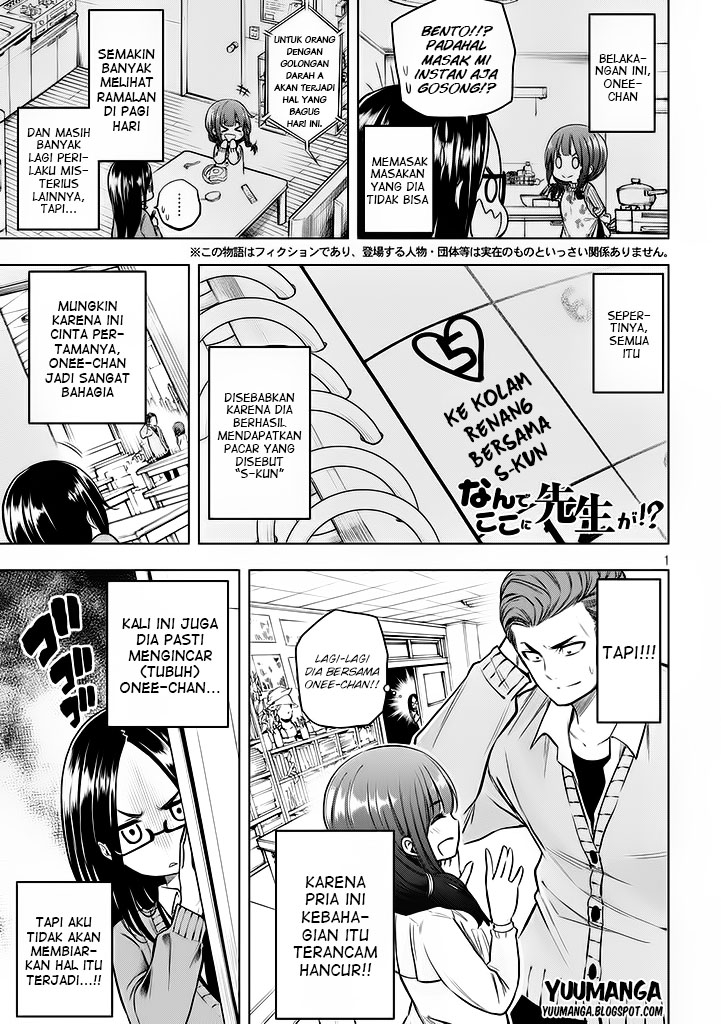 Nande koko ni sensei ga!? Chapter 19