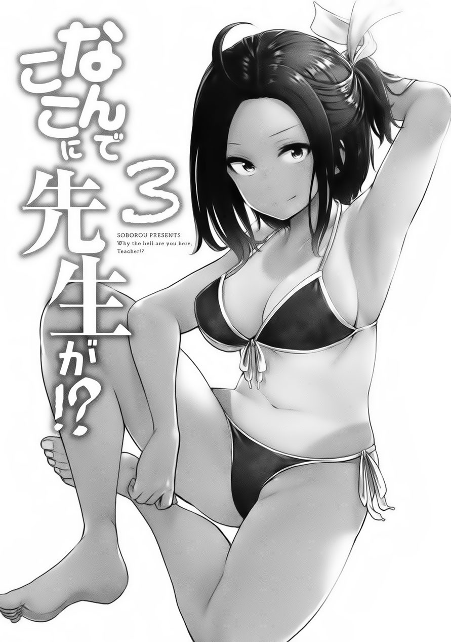 Nande koko ni sensei ga!? Chapter 21