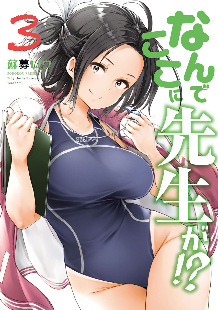 Nande koko ni sensei ga!? Chapter 21