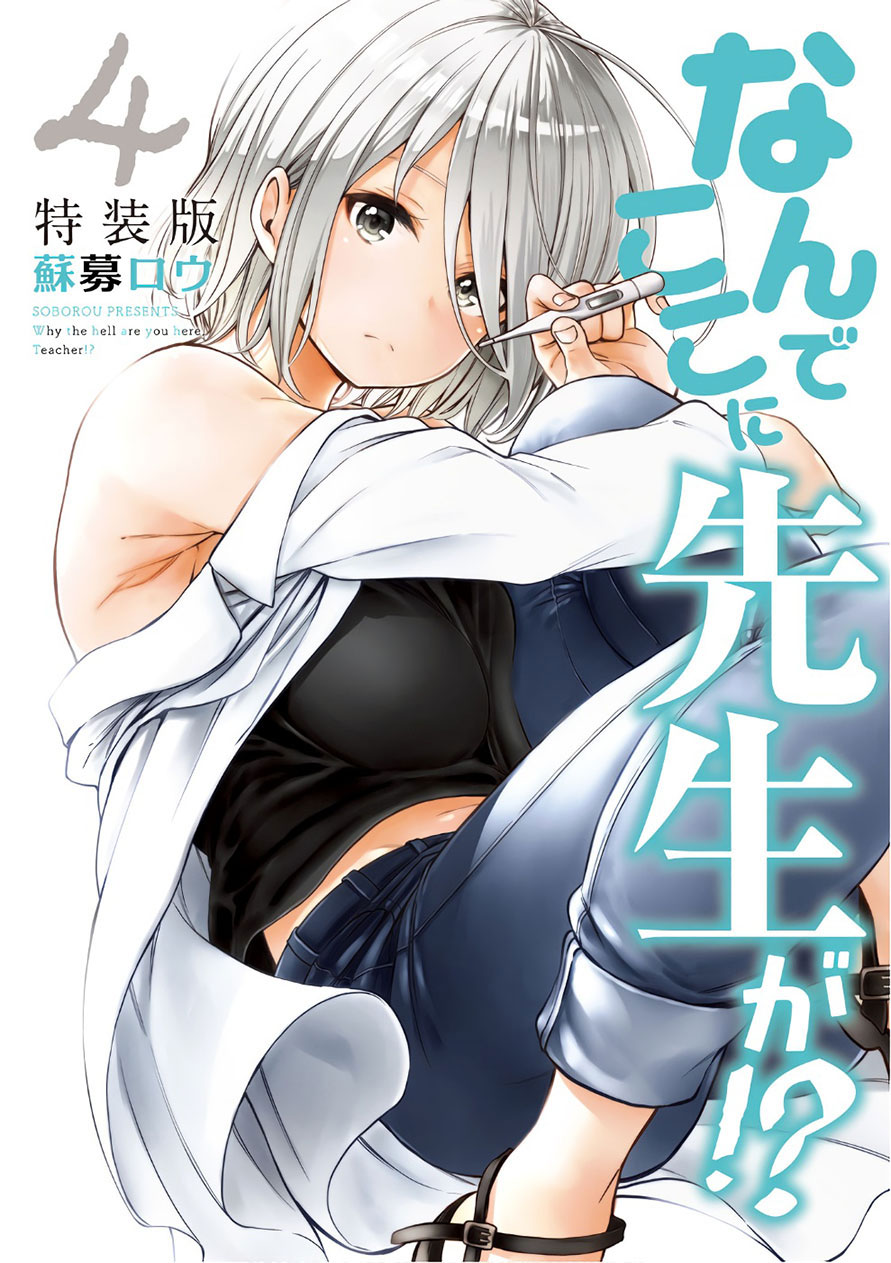 Nande koko ni sensei ga!? Chapter 31