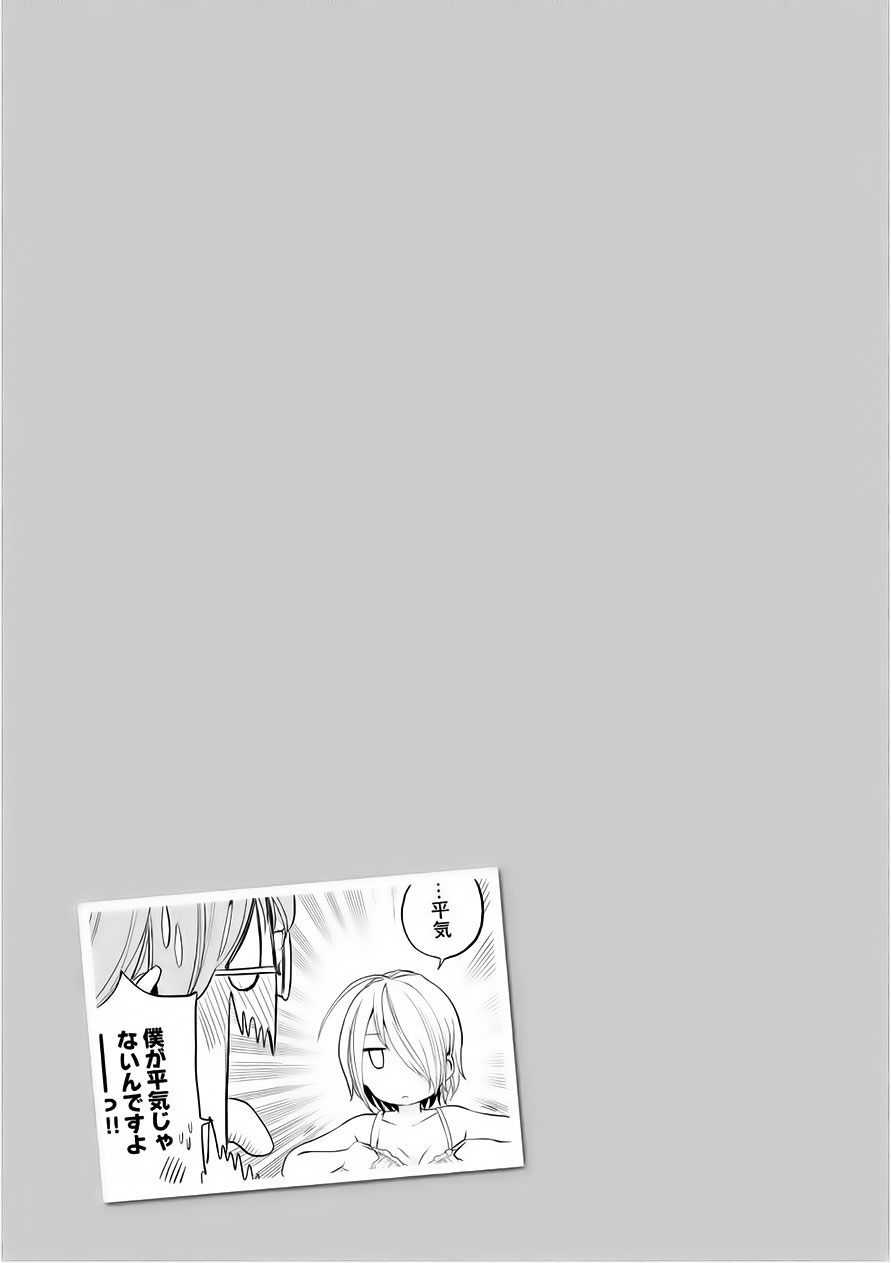 Nande koko ni sensei ga!? Chapter 32