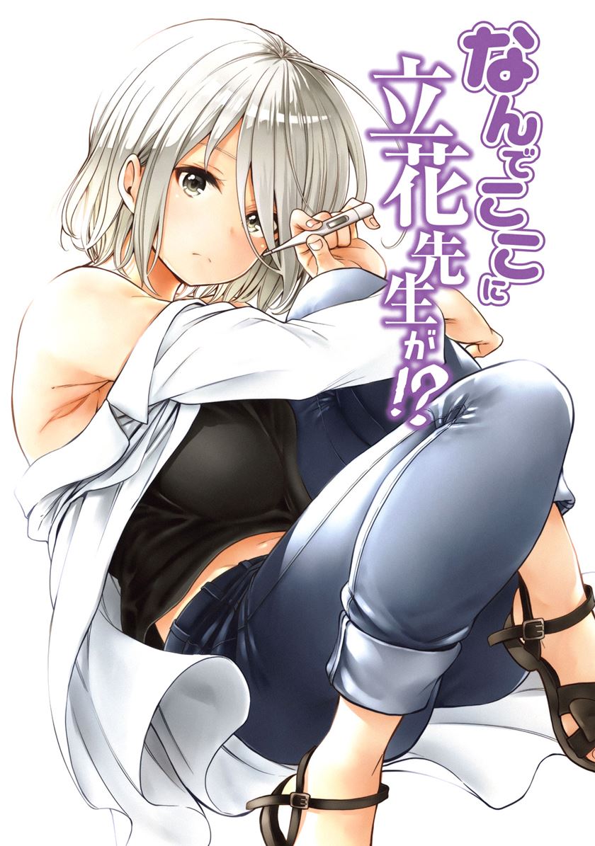 Nande koko ni sensei ga!? Chapter 40.1