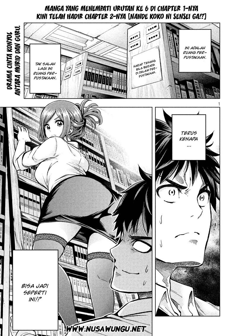 Nande koko ni sensei ga!? Chapter 6