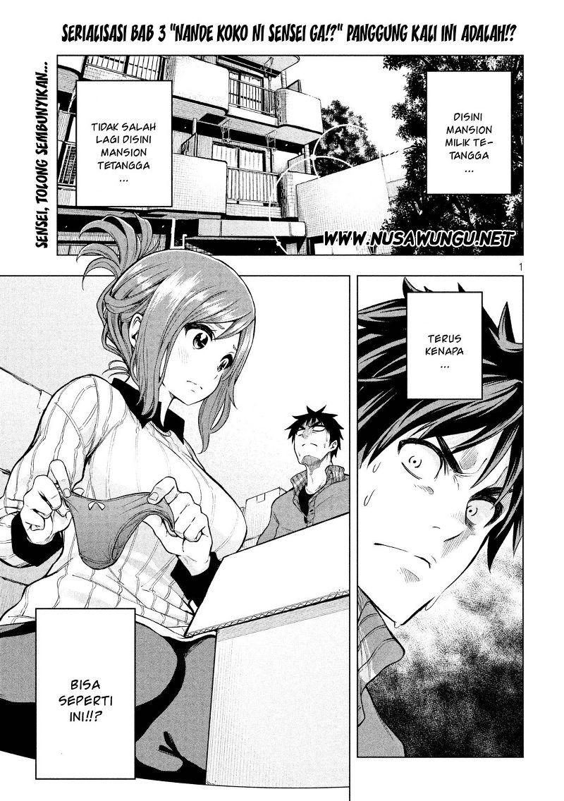 Nande koko ni sensei ga!? Chapter 7