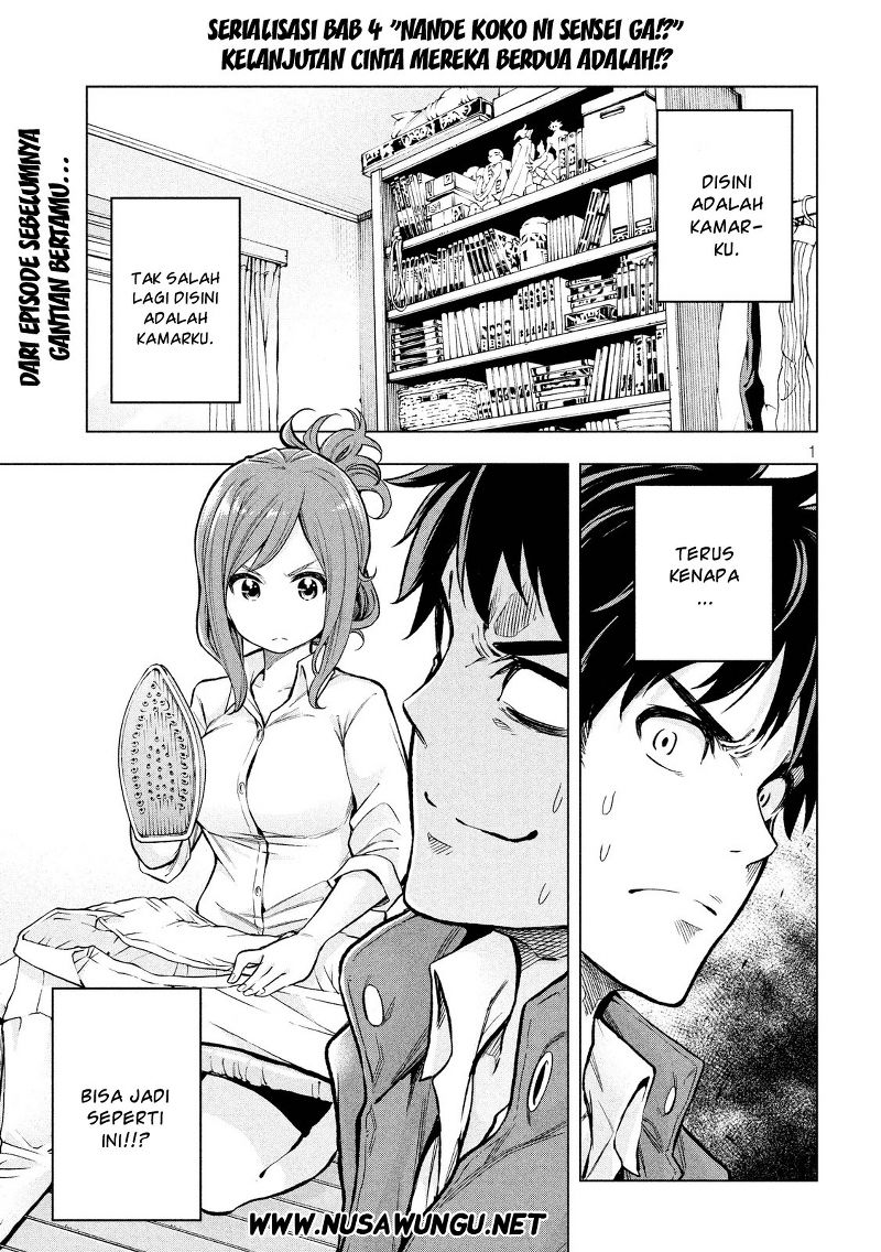 Nande koko ni sensei ga!? Chapter 8