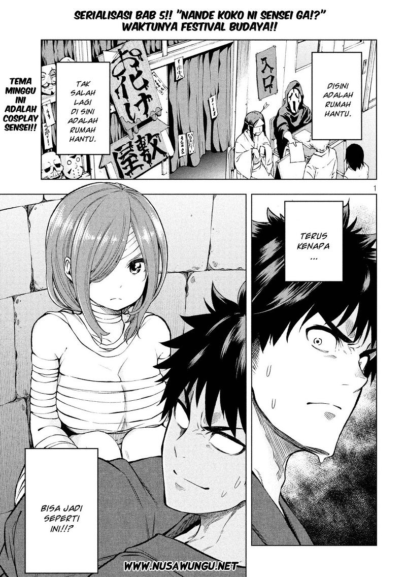 Nande koko ni sensei ga!? Chapter 9