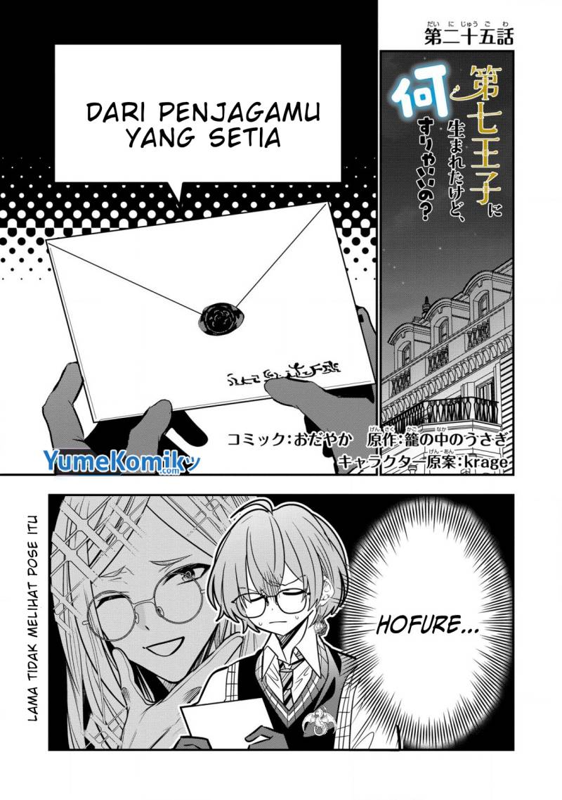 Dai Nana Ouji ni Umareta Kedo, Nani Surya Iino? Chapter 25