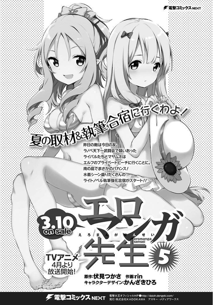 Eromanga-sensei Chapter 33