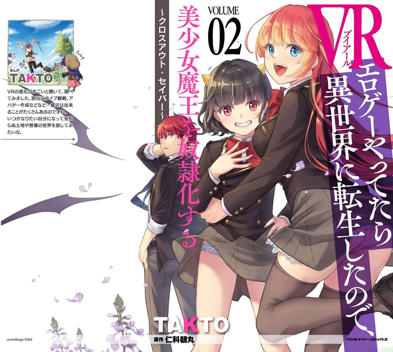 VR Eroge yattetara Isekai ni Tensei shita no de, Bishoujo Maou wo Doreika suru: Cross Out Saber Chapter 17