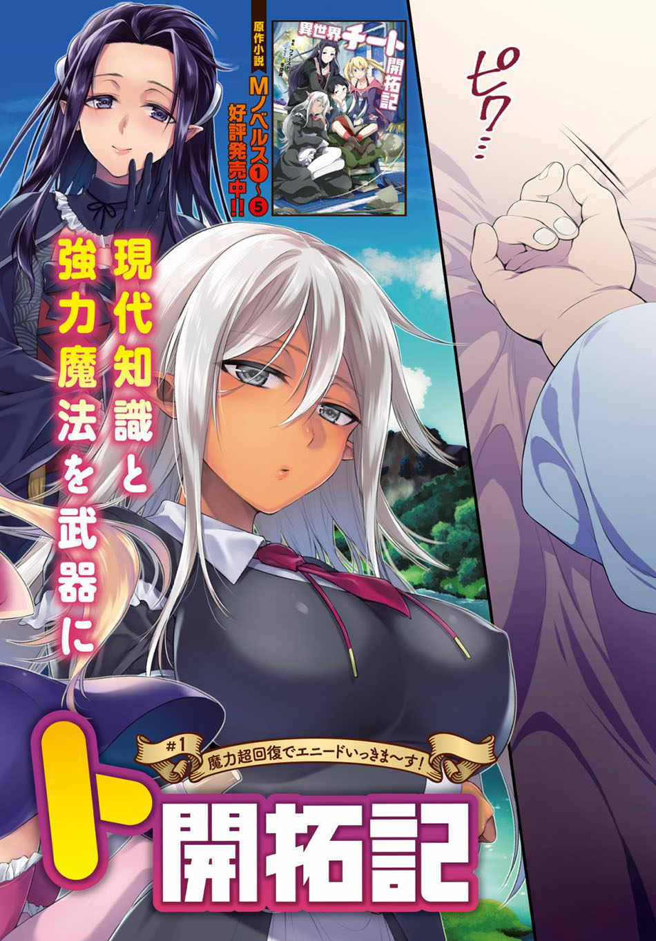 Isekai Cheat Kaitakuki Chapter 1