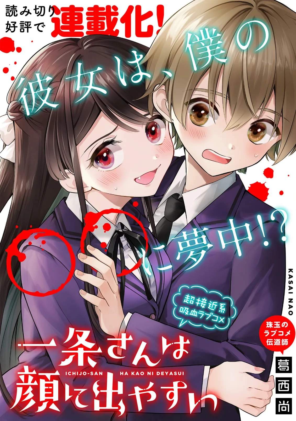 Ichijou-San Wa Kao Ni Deyasui Chapter 1