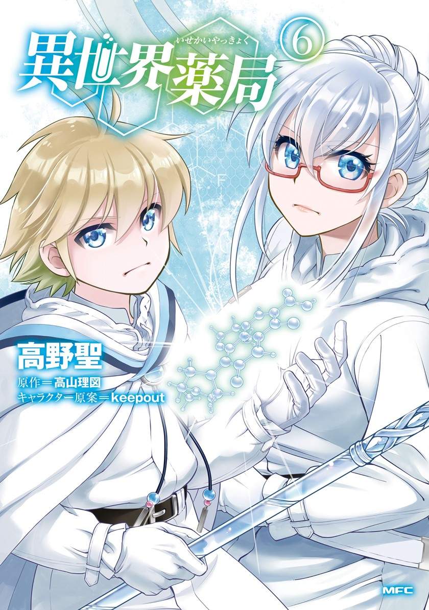 Isekai Yakkyoku Chapter 27.1