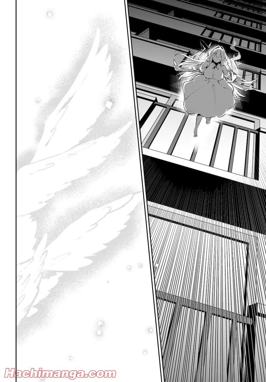 Shuumatsu no Hanayome-sama Chapter 1