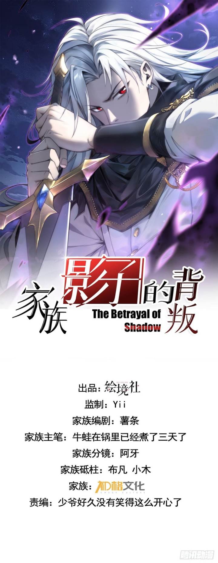 The Betrayal of Shadow Chapter 18