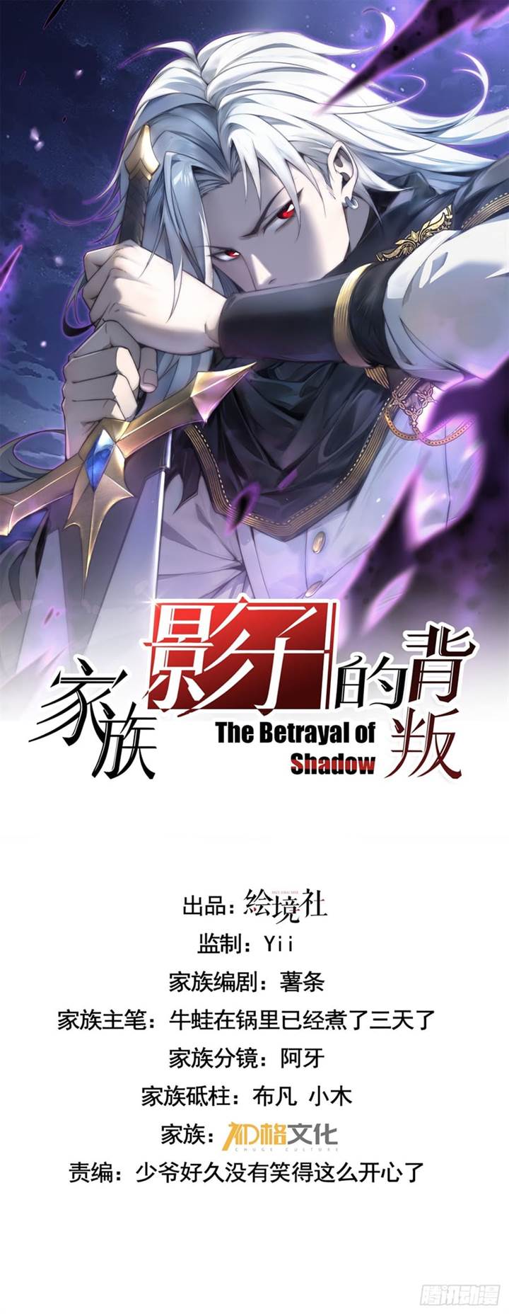 The Betrayal of Shadow Chapter 19