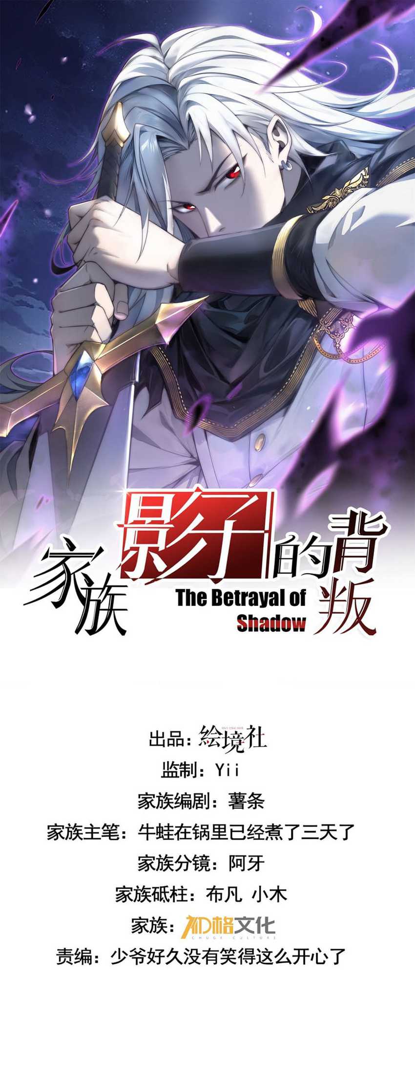 The Betrayal of Shadow Chapter 22