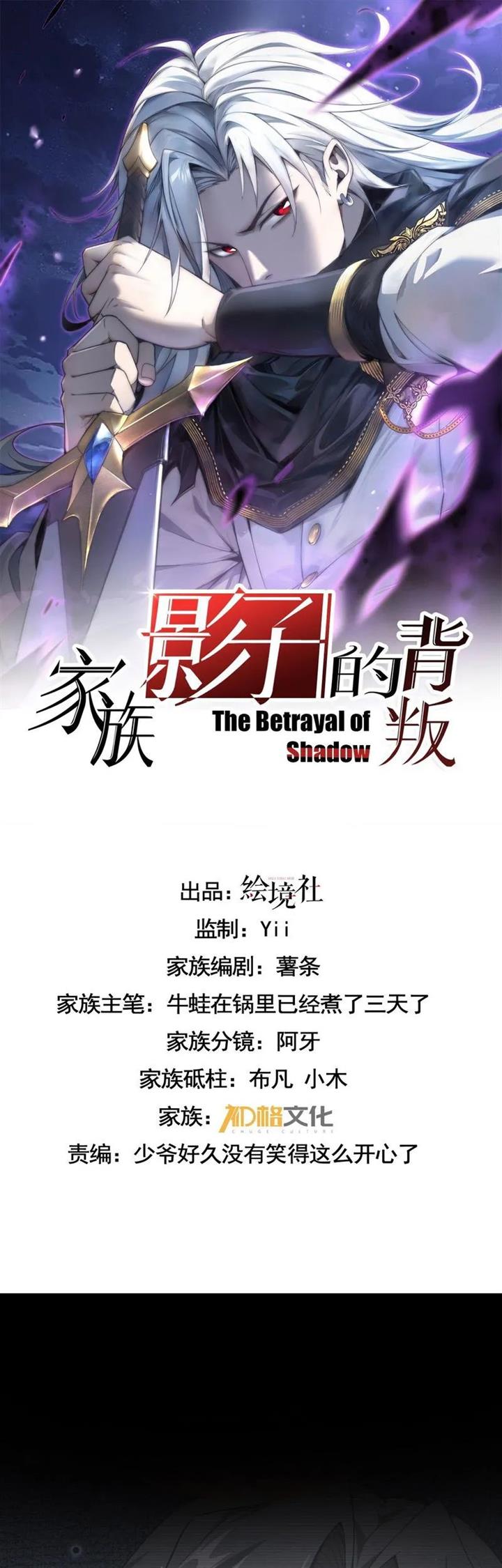 The Betrayal of Shadow Chapter 8