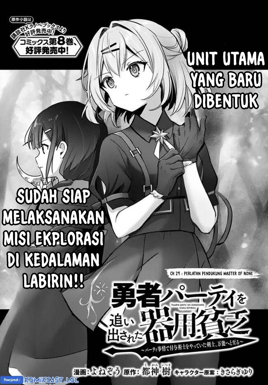 Yuusha Party O Oida Sareta Kiyou Binbou Chapter 29