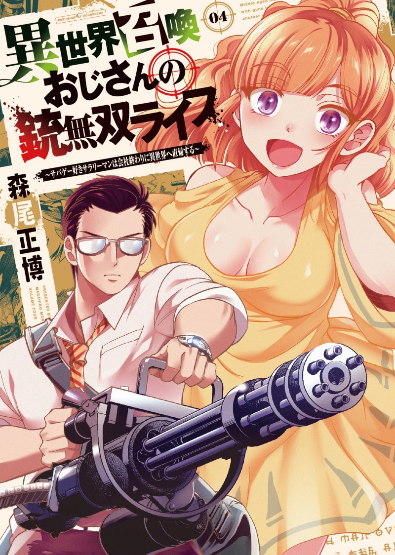 Isekai Shoukan Oji-san no Juumusou Life – Sabage Suki Salaryman wa Kaisha Owari ni Isekai e Chokki suru Chapter 24