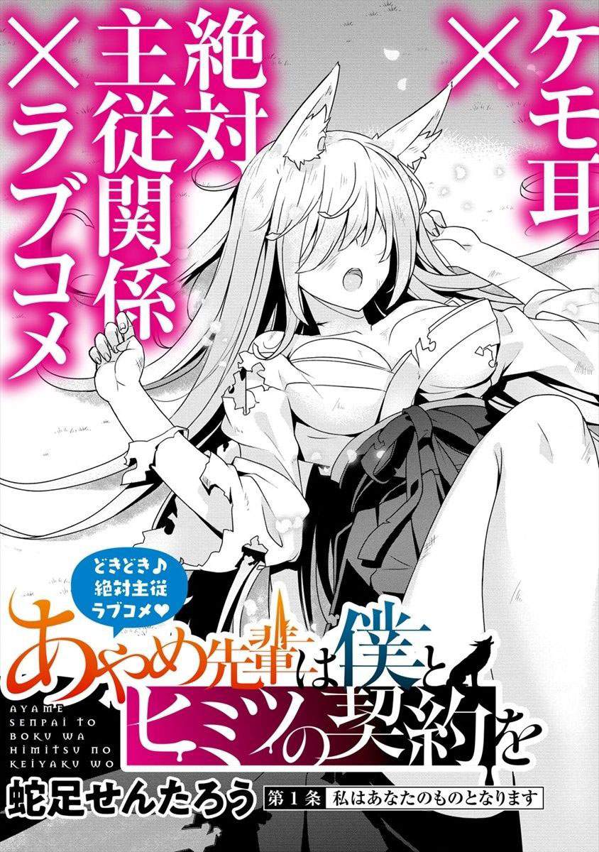 Ayame-senpai wa Boku to Himitsuno Keiyaku wo Chapter 1