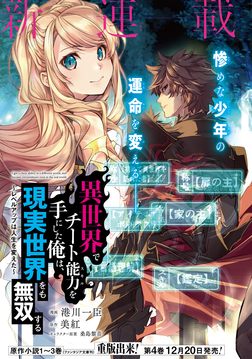 Isekai de Cheat Skill wo te ni Shita ore wa, Genjitsu Sekai wo mo Musou Suru ~Level Up wa Jinsei wo Kaeta~ Chapter 1