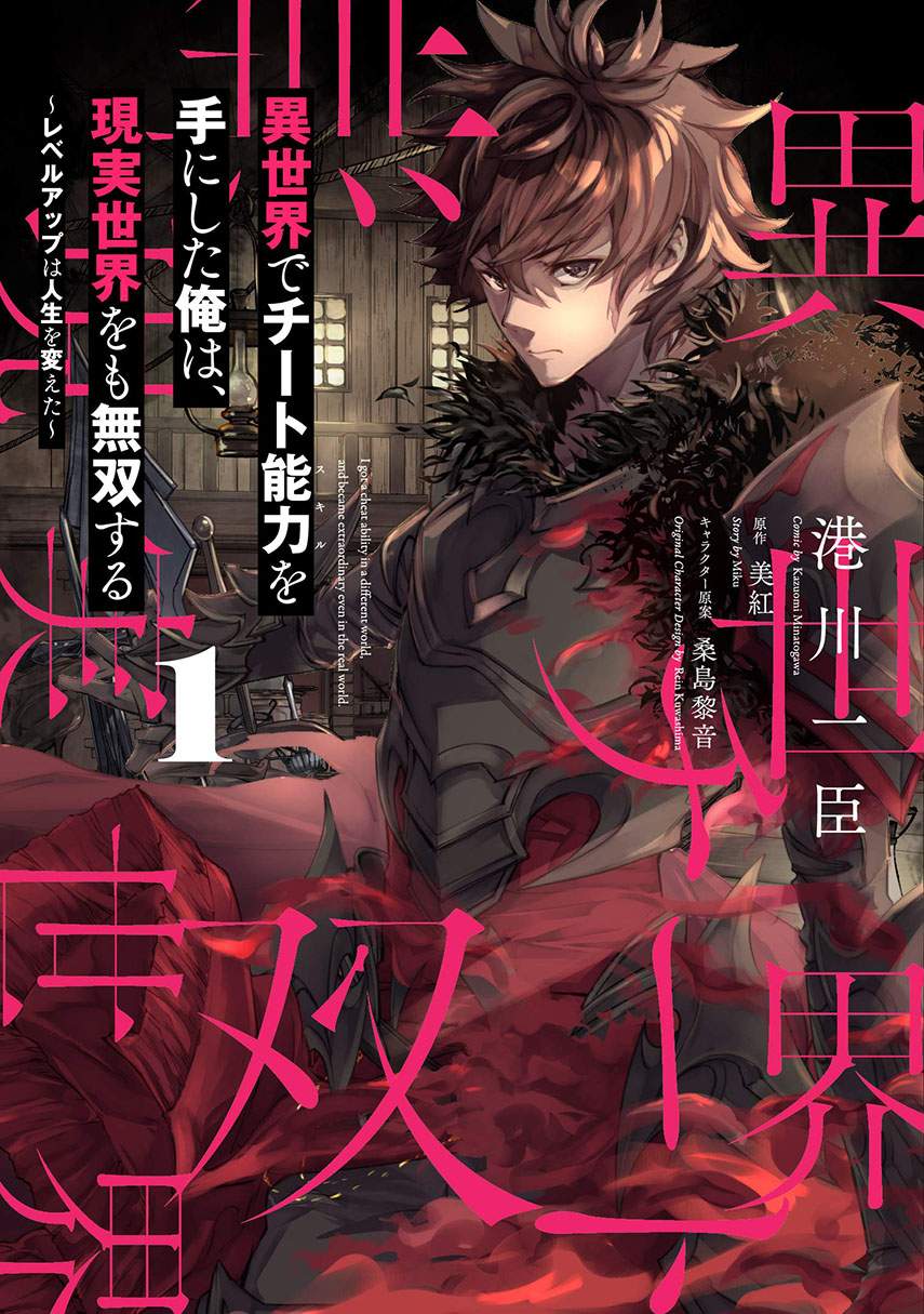 Isekai de Cheat Skill wo te ni Shita ore wa, Genjitsu Sekai wo mo Musou Suru ~Level Up wa Jinsei wo Kaeta~ Chapter 10