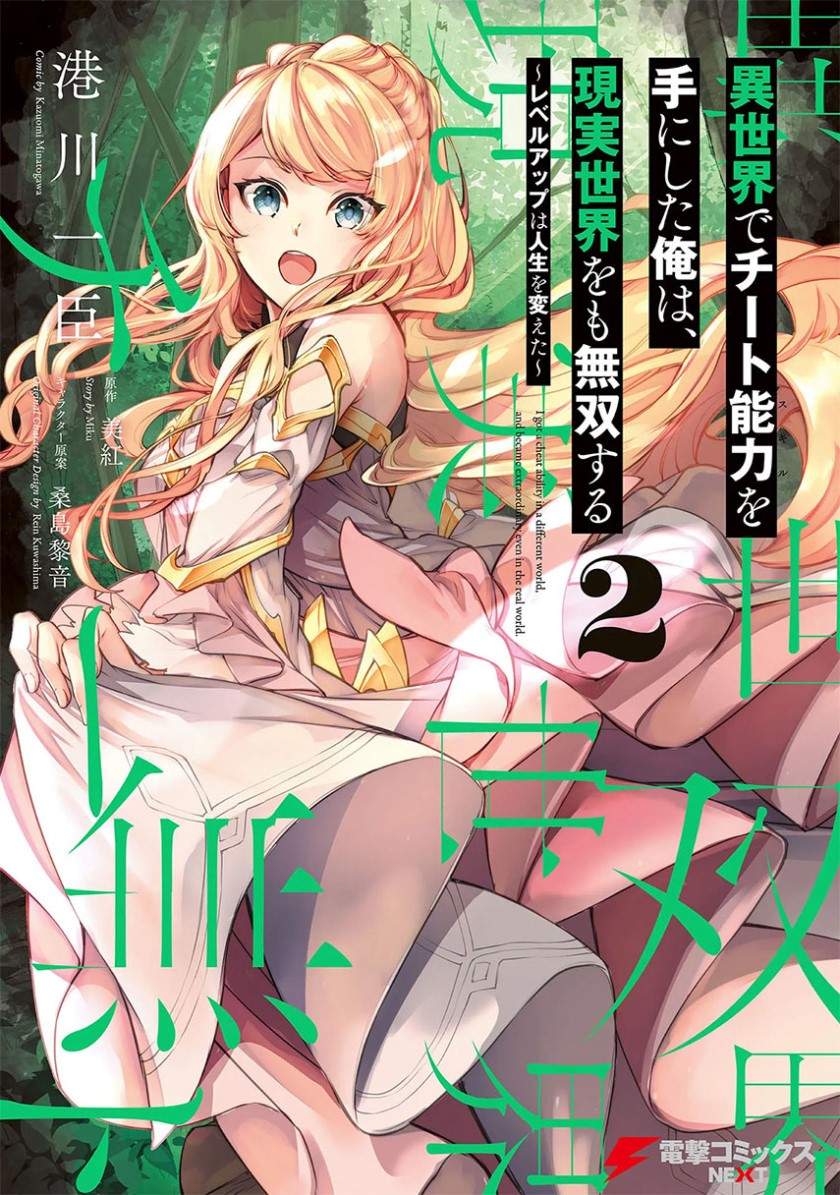 Isekai de Cheat Skill wo te ni Shita ore wa, Genjitsu Sekai wo mo Musou Suru ~Level Up wa Jinsei wo Kaeta~ Chapter 12