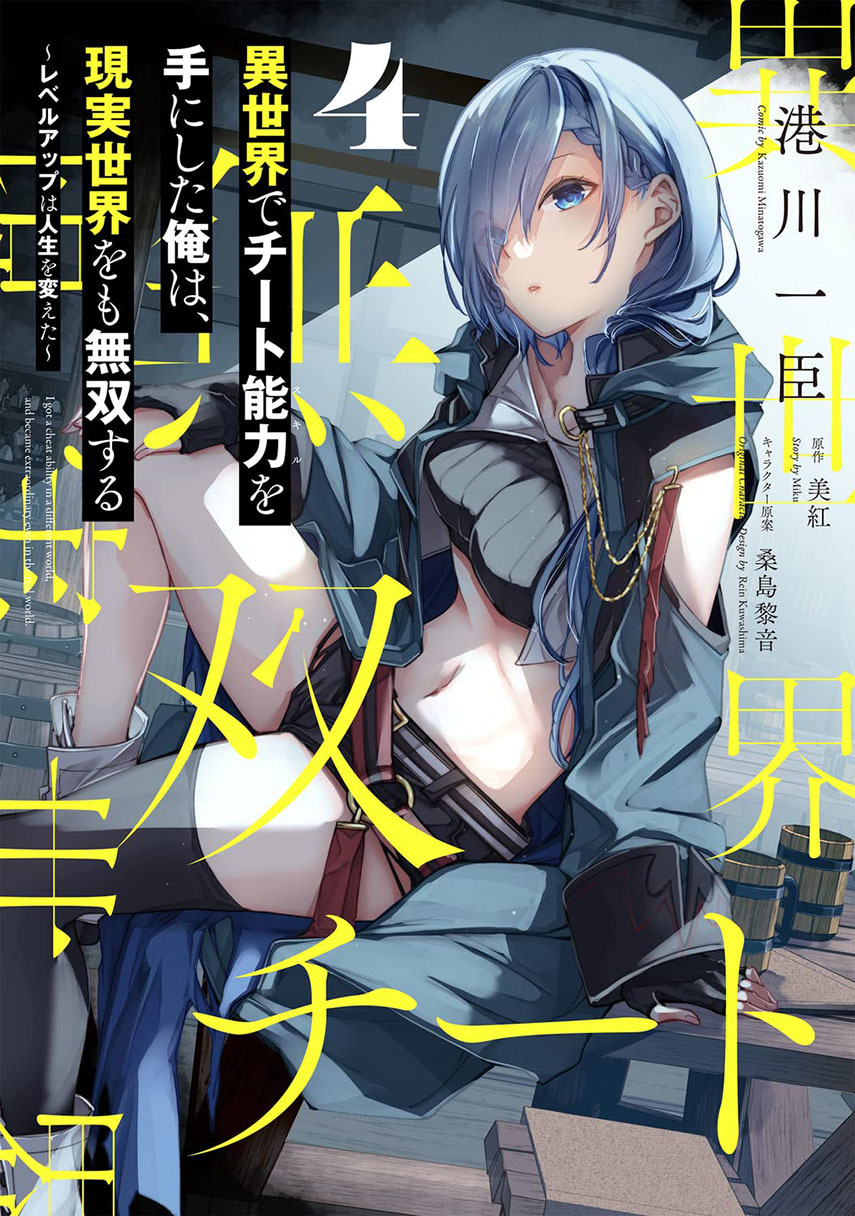 Isekai de Cheat Skill wo te ni Shita ore wa, Genjitsu Sekai wo mo Musou Suru ~Level Up wa Jinsei wo Kaeta~ Chapter 20