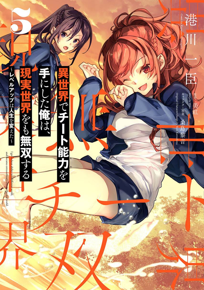 Isekai de Cheat Skill wo te ni Shita ore wa, Genjitsu Sekai wo mo Musou Suru ~Level Up wa Jinsei wo Kaeta~ Chapter 26