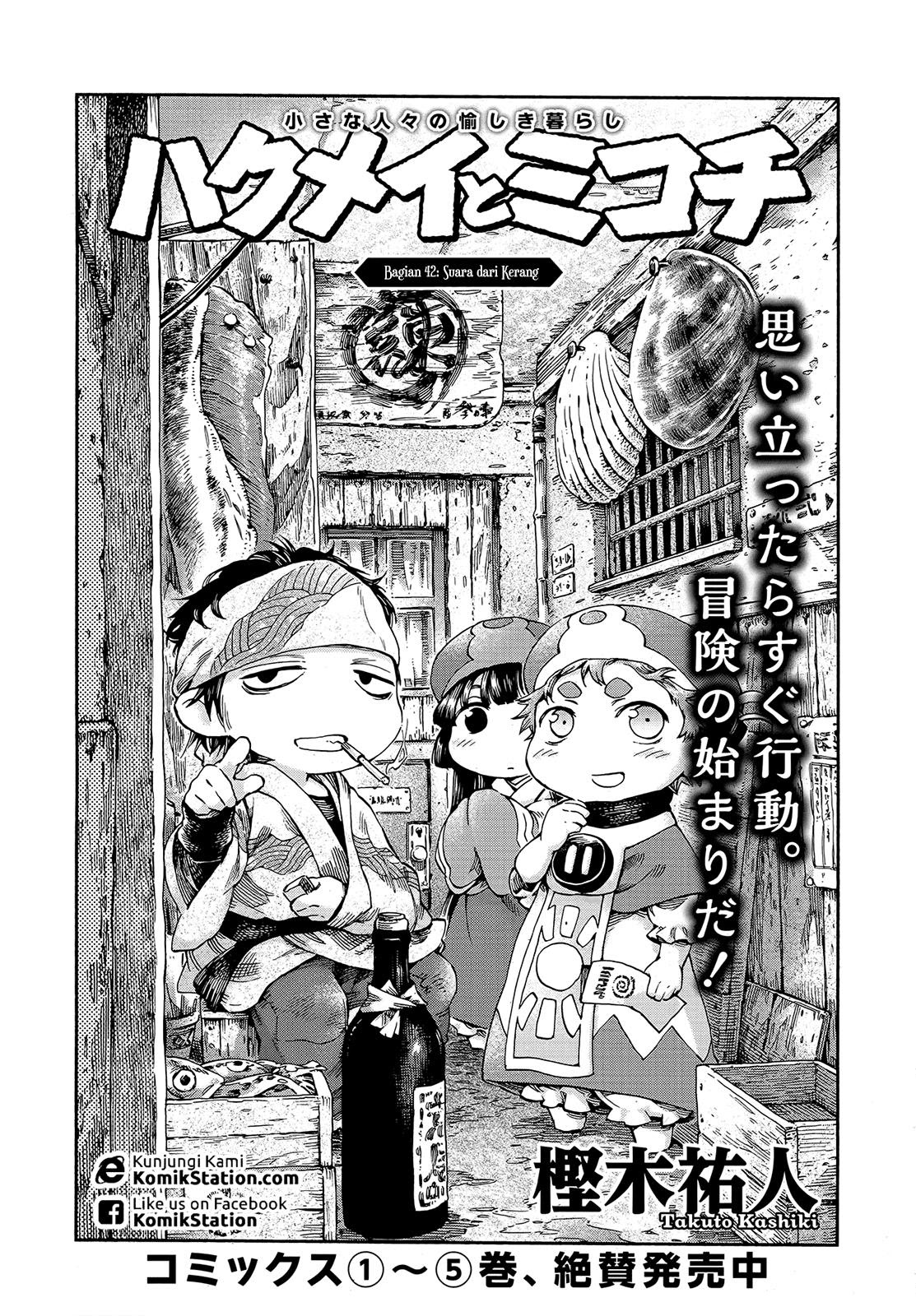 Hakumei to Mikochi Chapter 42