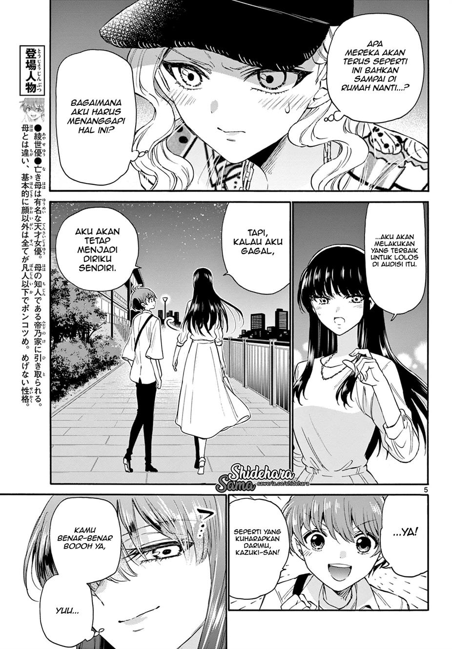 Mikadono Sanshimai wa Angai, Choroi Chapter 22