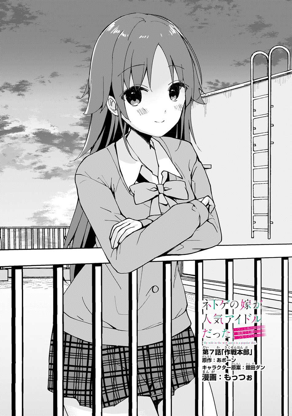 Netoge no Yome ga Ninki Idol datta Chapter 7