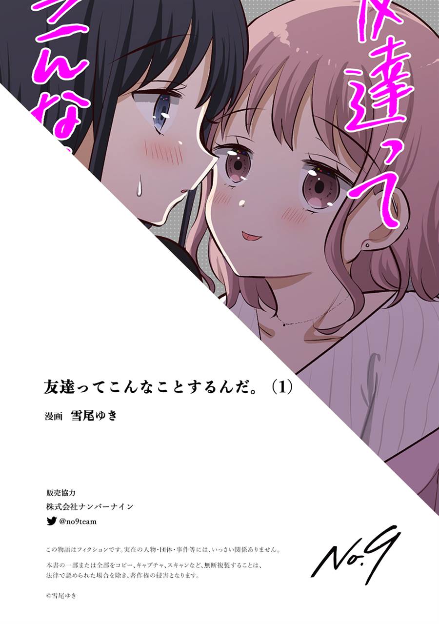 Tomodachi tte Konna koto surun da Chapter 1