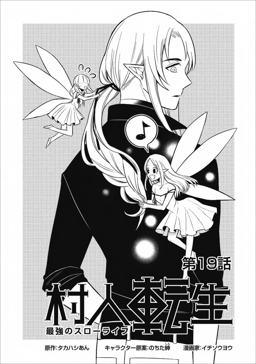 Murabito Tensei: Saikyou no Slow Life Chapter 19