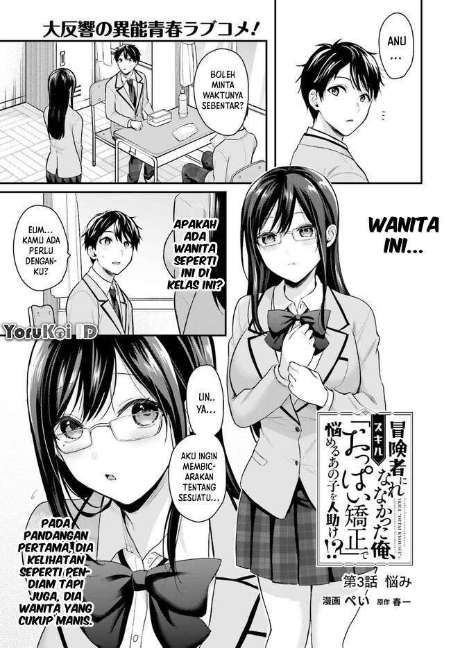 Boukensha ni Narenakatta Ore, Sukiru [Oppai Kyousei] de Nayameru Anoko wo Hitotasuke!? Chapter 3