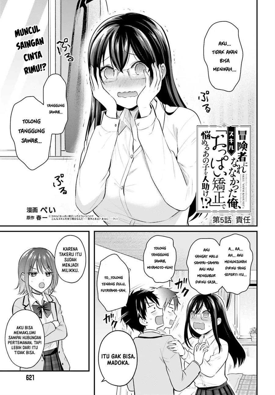 Boukensha ni Narenakatta Ore, Sukiru [Oppai Kyousei] de Nayameru Anoko wo Hitotasuke!? Chapter 5