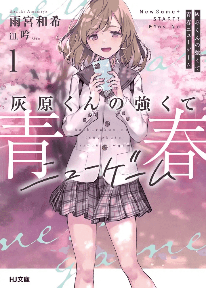 Haibara-kun no Tsuyokute Seishun New Game Chapter 1