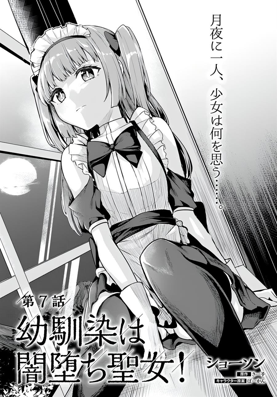 Osananajimi wa Yami Ochi Seijo! Chapter 7