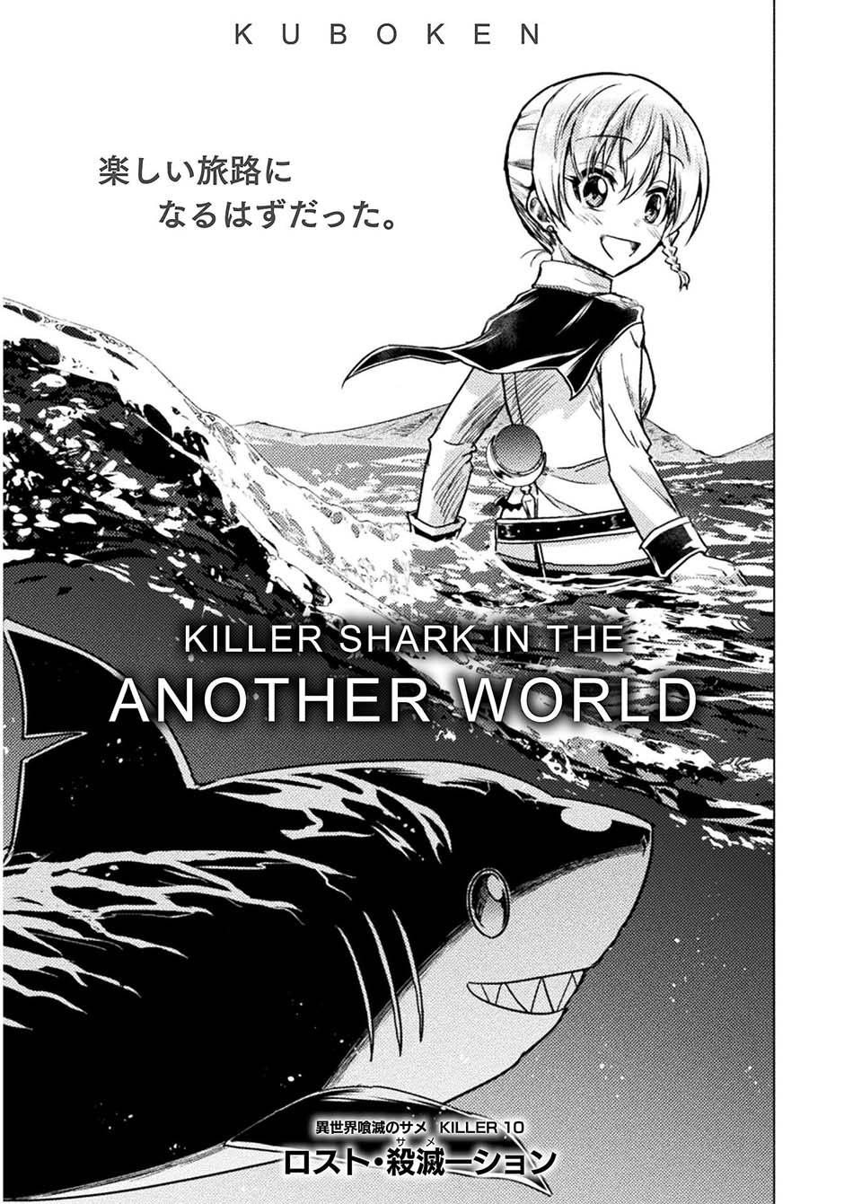 Isekai Kuimetsu no Same Chapter 10