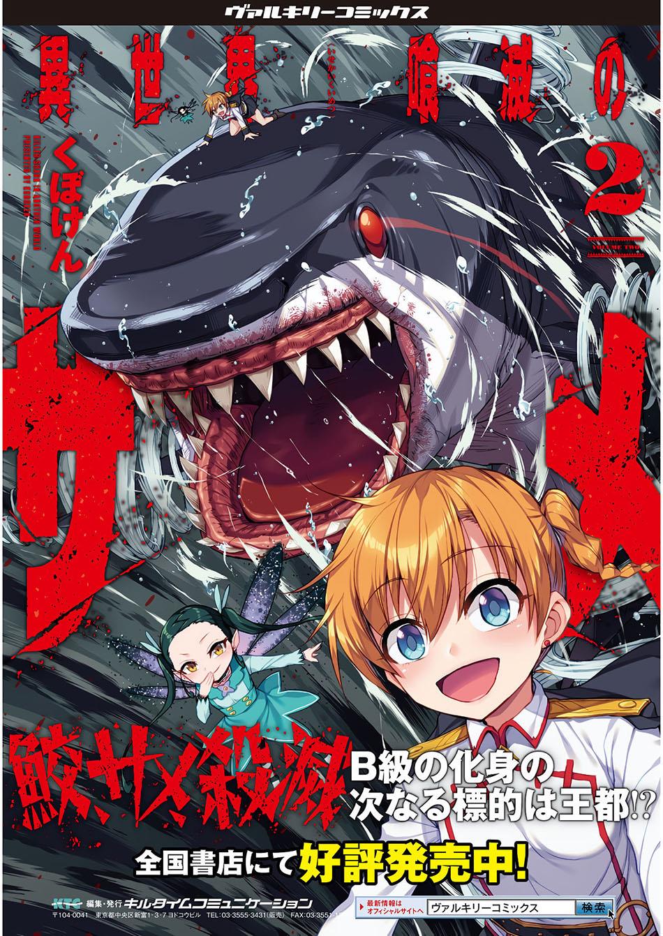 Isekai Kuimetsu no Same Chapter 13