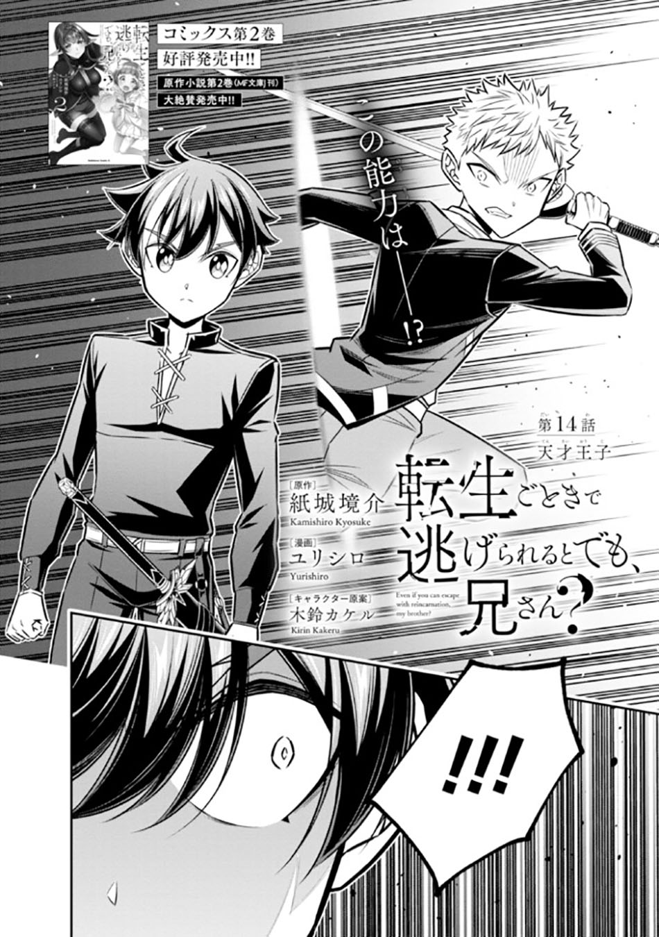 Tensei Gotoki de Nigerareru to demo, Nii-san? Chapter 14.1