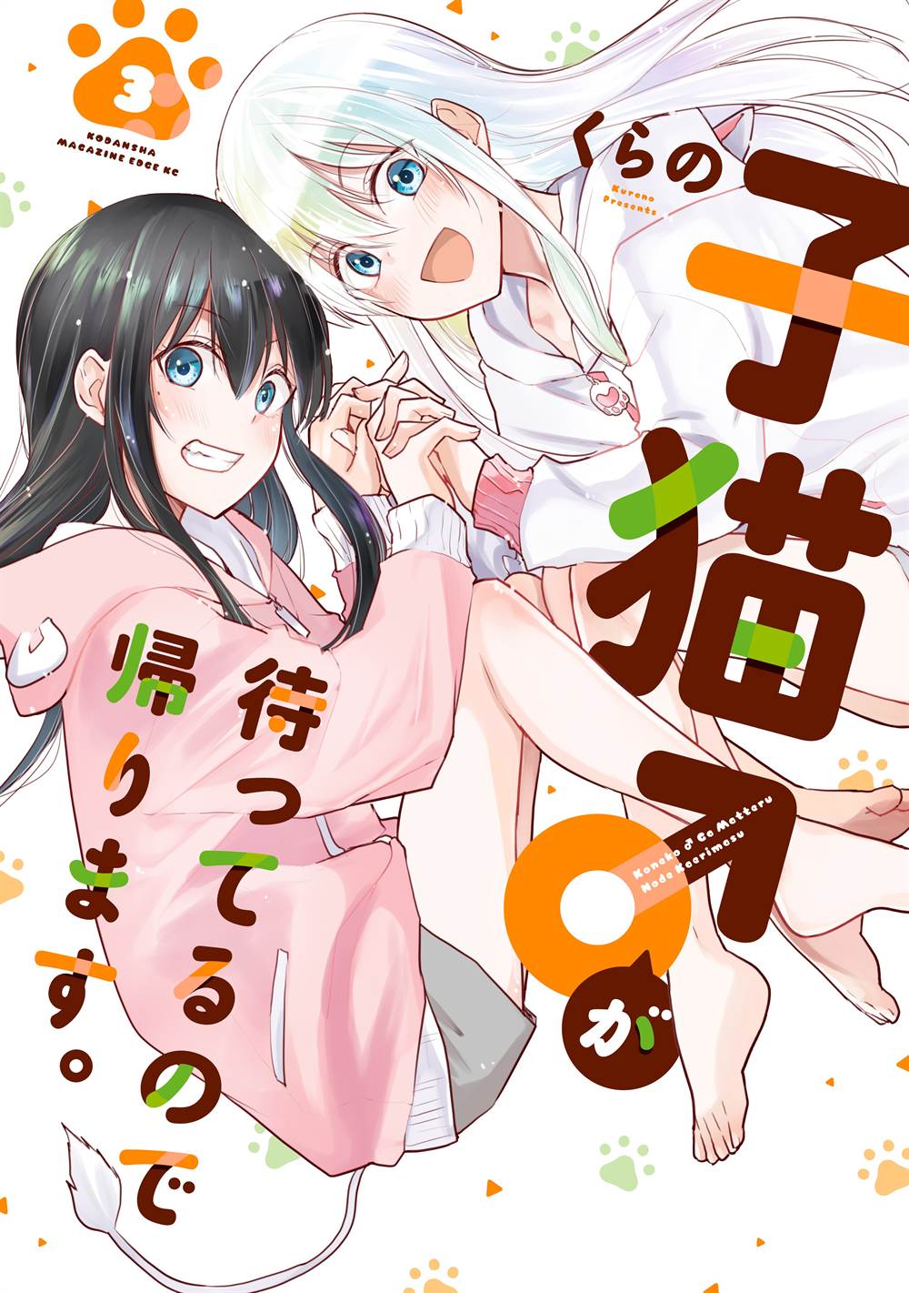 Koneko ♂ ga Matterunode Kaerimasu. Chapter 13