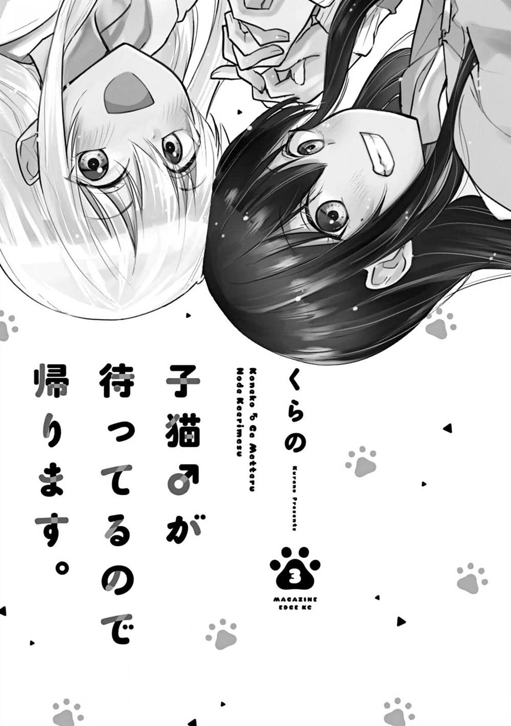 Koneko ♂ ga Matterunode Kaerimasu. Chapter 13