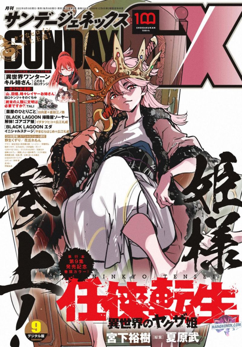 Ninkyou Tensei: Isekai no Yakuzahime Chapter 37