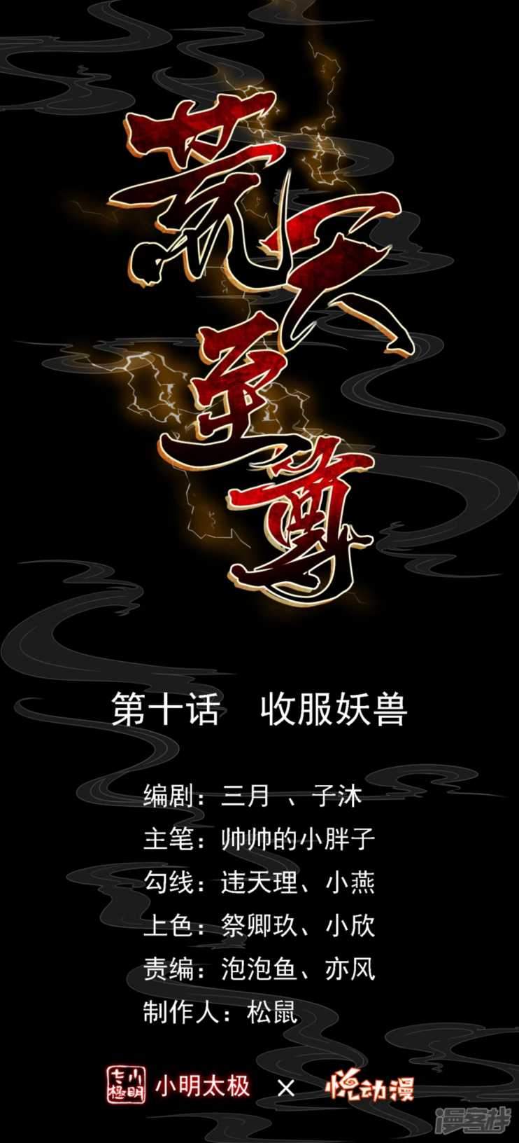 Huangtian Supreme Chapter 10