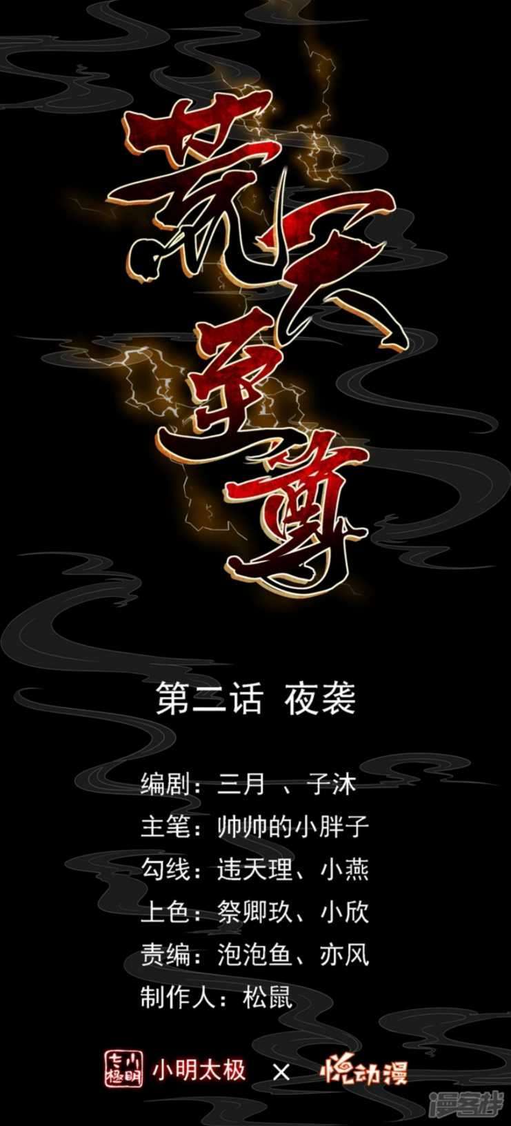 Huangtian Supreme Chapter 2