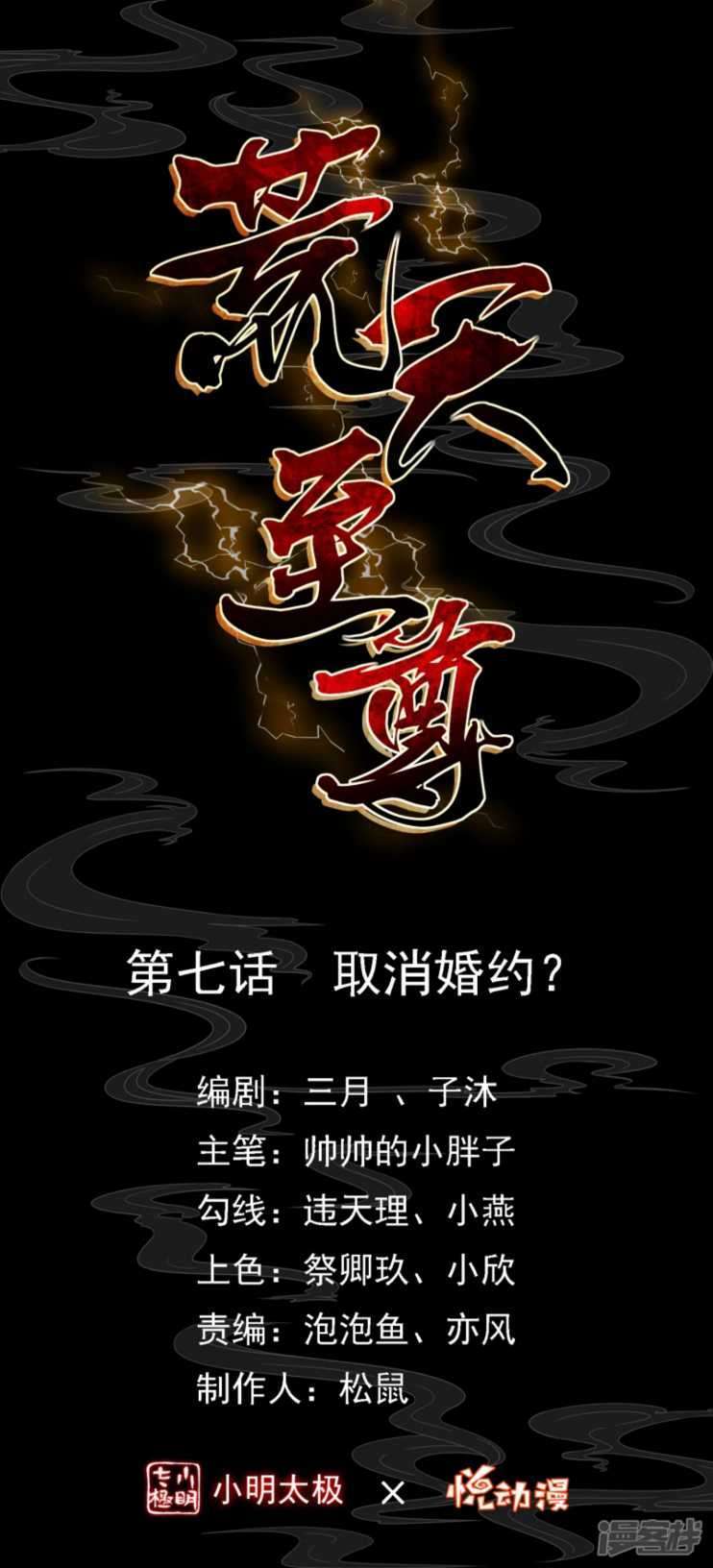 Huangtian Supreme Chapter 7