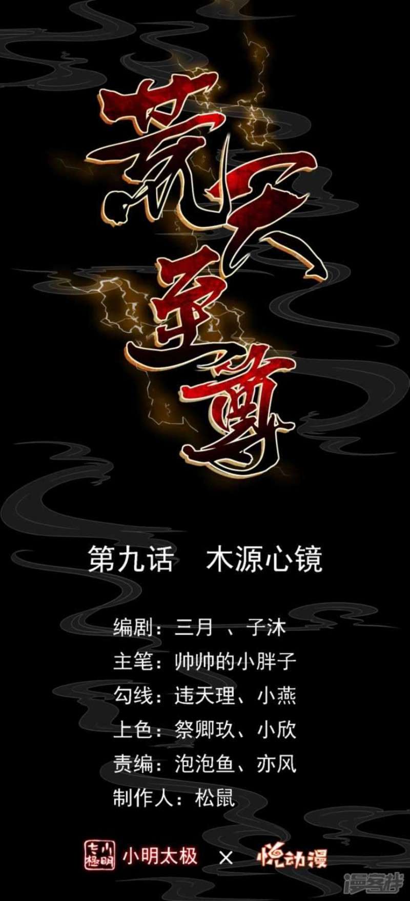 Huangtian Supreme Chapter 9