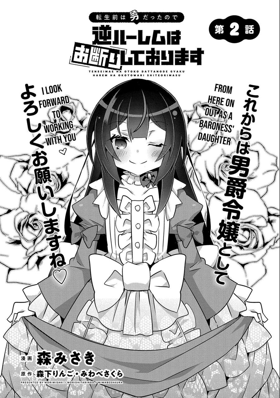 Tensei Mae wa Otoko Datta no de Gyaku Harem wa Okotowari Shite Orimasu Chapter 2