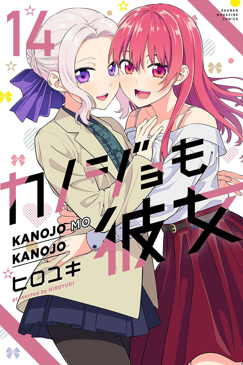 Kanojo mo Kanojo Chapter 130